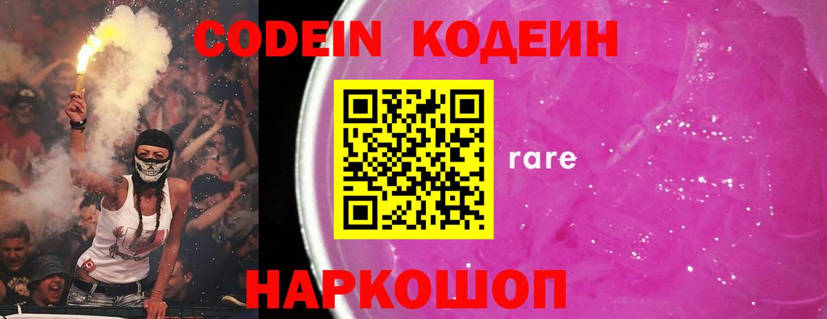 Сокол  Codein Purple Drank  Вход с VPN 