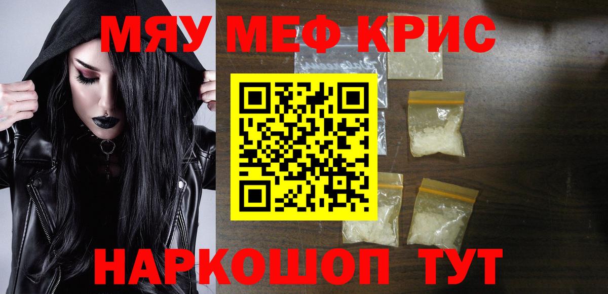Меф мяу мяу  Мефедрон кристаллы  купить наркотик  МЕФ  Вход с VPN  Сокол 